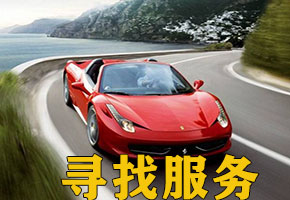 廣州深圳找車公司查封車尋找車輛經(jīng)驗(yàn)豐富 強(qiáng)制執(zhí)行車找不到保全車輛怎么辦「找車尋車」