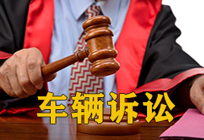 成都尋人找人找車訴訟專業(yè)尋車的方法 法院與交通警察合力解決“尋車找車訴訟難”