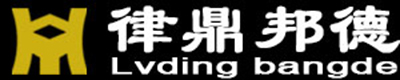 四川律鼎邦德法律咨詢(xún)有限公司