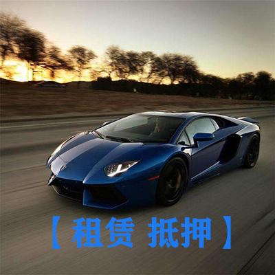 400X400=車抵押.jpg